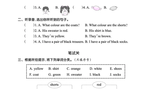 Lesson2　综合过关正文_26春四年级上下册人教版_四上英语合集人教版PEP英语四年级上册新教材（教学视频+课件+动画+音频+练习+教案）_17练习资料_小学英语（预习复习资料大礼包）_385