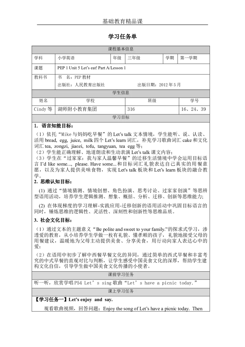 A-学习任务单_26春四年级上下册人教版_四上英语合集人教版PEP英语四年级上册新教材（教学视频+课件+动画+音频+练习+教案）_17练习资料_小学英语（预习复习资料大礼包）_Unit5