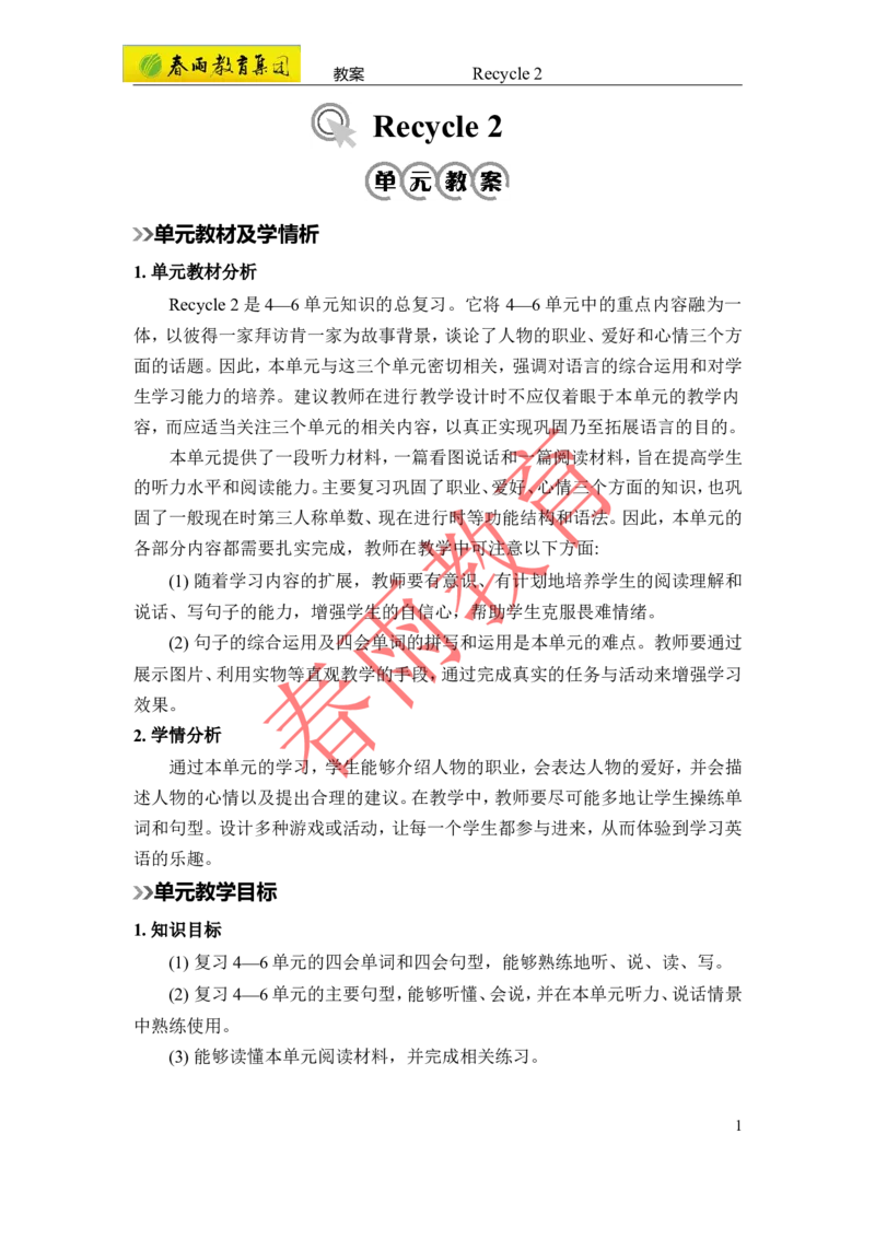 Recycle2第1课时_26春四年级上下册人教版_四上英语合集人教版PEP英语四年级上册新教材（教学视频+课件+动画+音频+练习+教案）_19同步教案课件_人教pep3_3-6上册_《春雨教案》25秋新教材