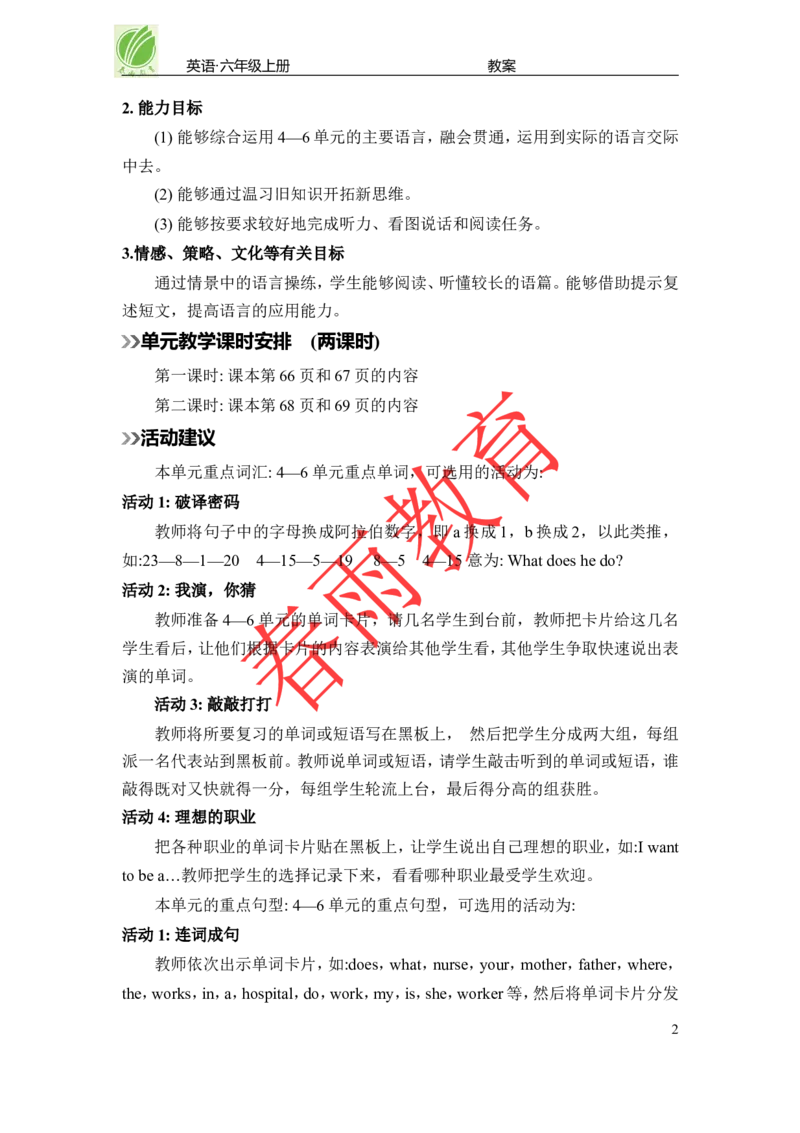 Recycle2第1课时_26春四年级上下册人教版_四上英语合集人教版PEP英语四年级上册新教材（教学视频+课件+动画+音频+练习+教案）_19同步教案课件_人教pep3_3-6上册_《春雨教案》25秋新教材