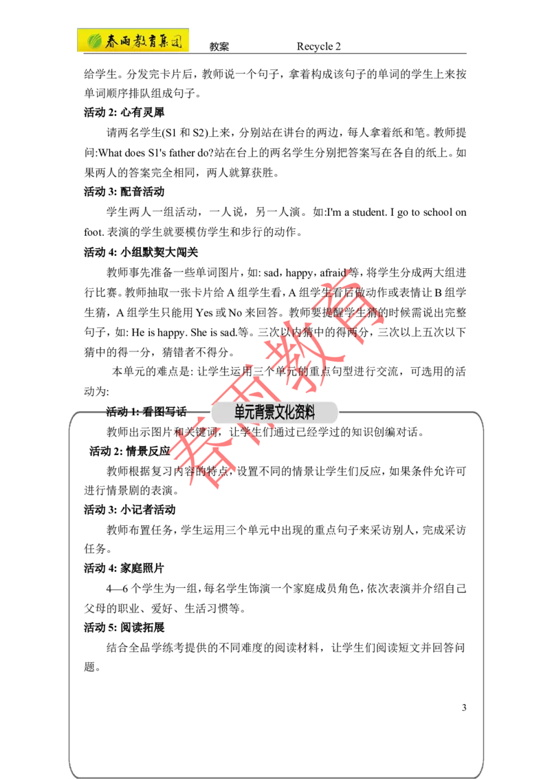 Recycle2第1课时_26春四年级上下册人教版_四上英语合集人教版PEP英语四年级上册新教材（教学视频+课件+动画+音频+练习+教案）_19同步教案课件_人教pep3_3-6上册_《春雨教案》25秋新教材