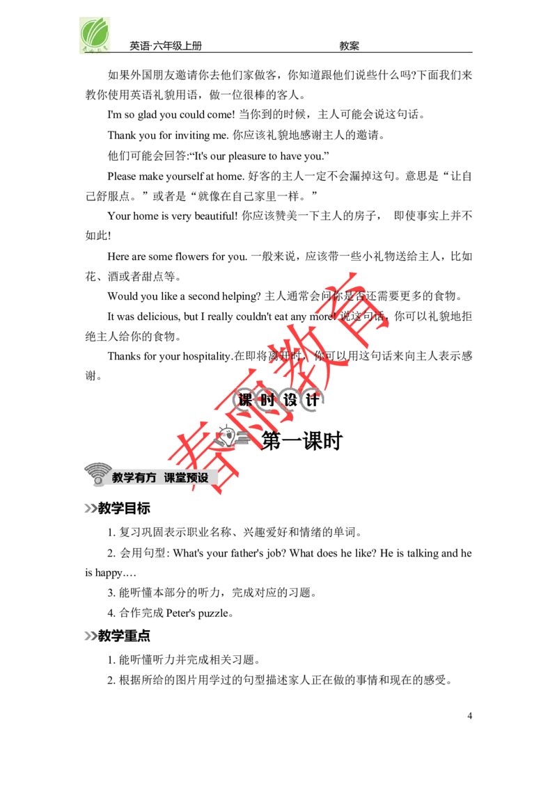 Recycle2第1课时_26春四年级上下册人教版_四上英语合集人教版PEP英语四年级上册新教材（教学视频+课件+动画+音频+练习+教案）_19同步教案课件_人教pep3_3-6上册_《春雨教案》25秋新教材