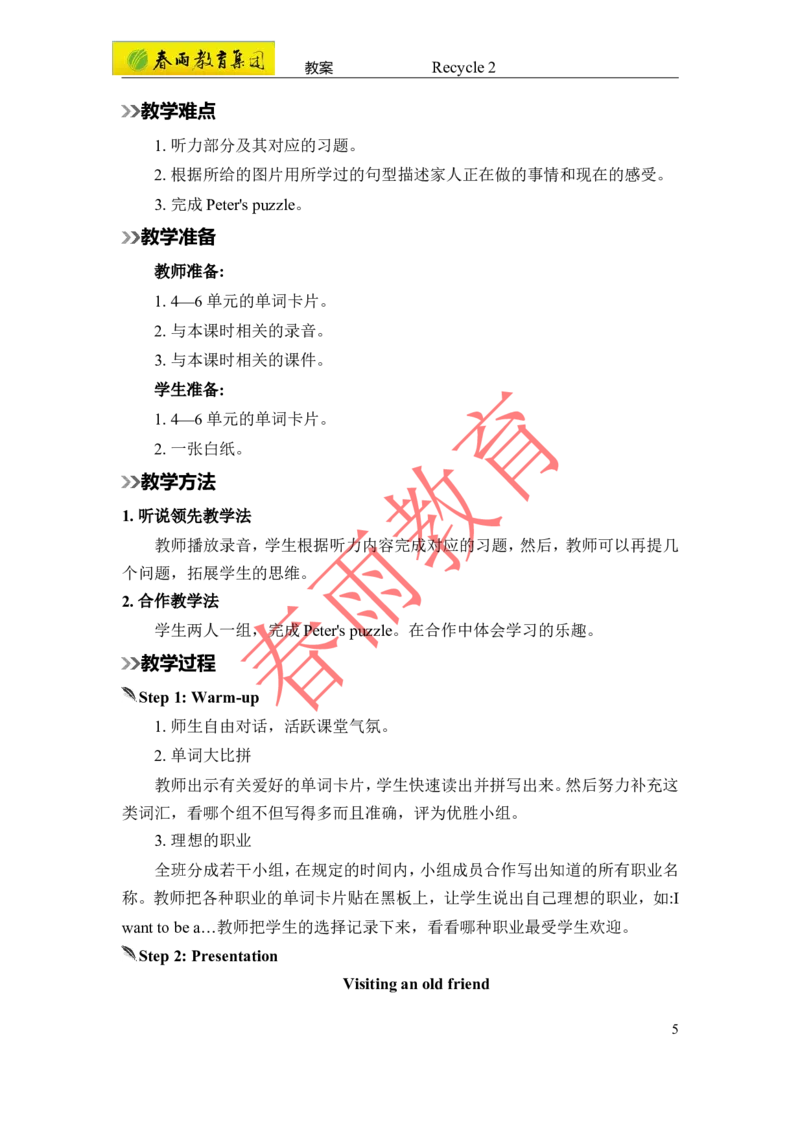 Recycle2第1课时_26春四年级上下册人教版_四上英语合集人教版PEP英语四年级上册新教材（教学视频+课件+动画+音频+练习+教案）_19同步教案课件_人教pep3_3-6上册_《春雨教案》25秋新教材