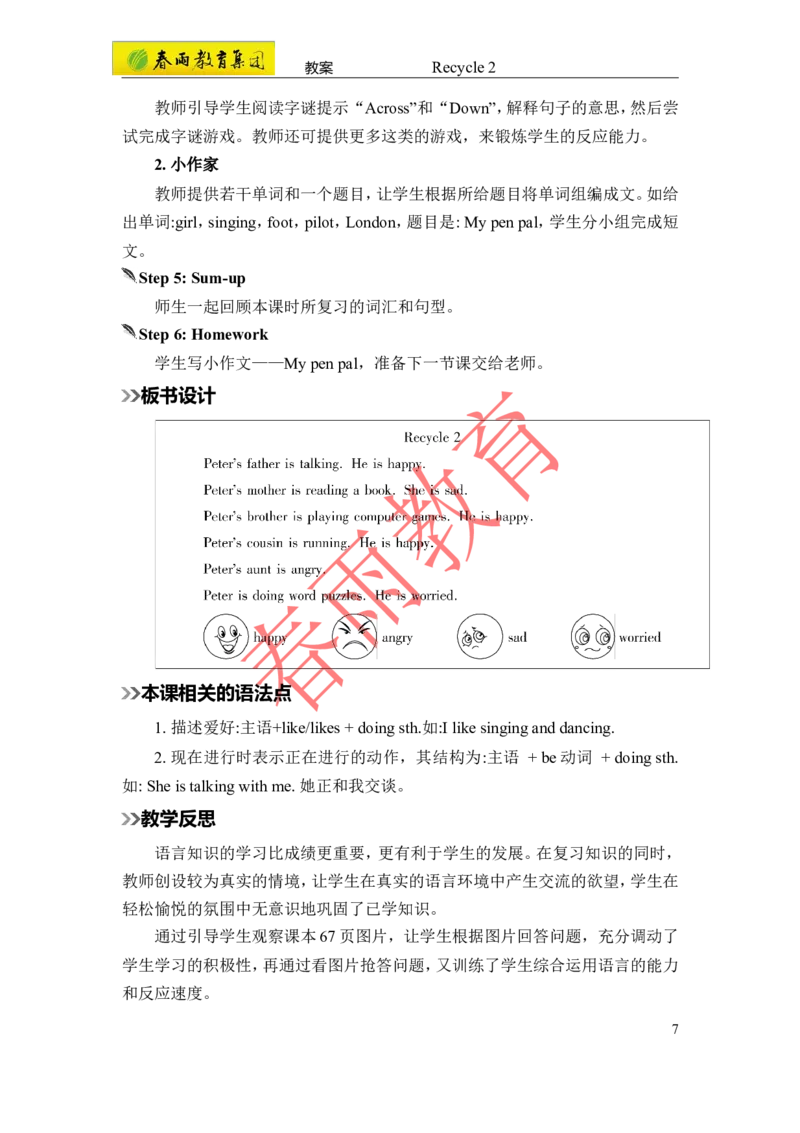 Recycle2第1课时_26春四年级上下册人教版_四上英语合集人教版PEP英语四年级上册新教材（教学视频+课件+动画+音频+练习+教案）_19同步教案课件_人教pep3_3-6上册_《春雨教案》25秋新教材