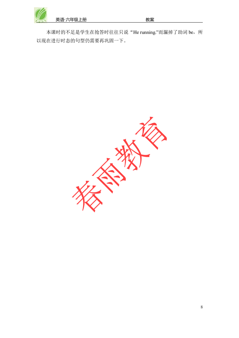 Recycle2第1课时_26春四年级上下册人教版_四上英语合集人教版PEP英语四年级上册新教材（教学视频+课件+动画+音频+练习+教案）_19同步教案课件_人教pep3_3-6上册_《春雨教案》25秋新教材