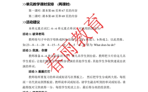 Recycle2第1课时_26春四年级上下册人教版_四上英语合集人教版PEP英语四年级上册新教材（教学视频+课件+动画+音频+练习+教案）_19同步教案课件_人教pep3_3-6上册_《春雨教案》25秋新教材