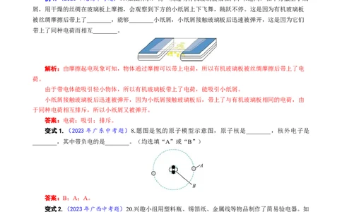 26.&ldquo;两种电荷&rdquo;-2024年中考物理重难点突破与题型归类总复习_02中考总复习（2026版更新中）_04-物理-中考总复习_2024年中考复习资料_专项复习资料_2024年中考物理复习辅导系列