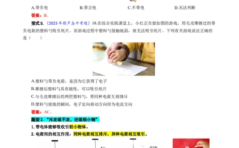 26.&ldquo;两种电荷&rdquo;-2024年中考物理重难点突破与题型归类总复习_02中考总复习（2026版更新中）_04-物理-中考总复习_2024年中考复习资料_专项复习资料_2024年中考物理复习辅导系列