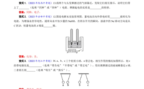 26.&ldquo;两种电荷&rdquo;-2024年中考物理重难点突破与题型归类总复习_02中考总复习（2026版更新中）_04-物理-中考总复习_2024年中考复习资料_专项复习资料_2024年中考物理复习辅导系列