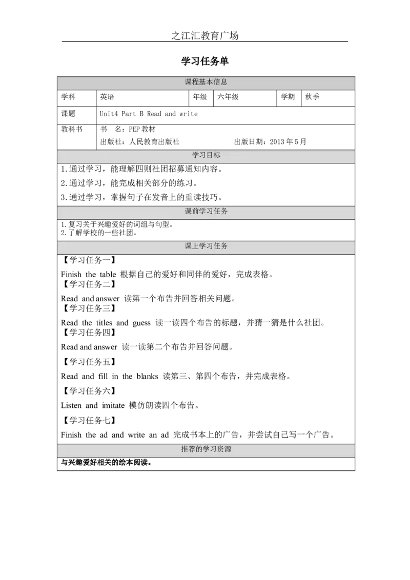 B-学习任务单(3)_26春四年级上下册人教版_四上英语合集人教版PEP英语四年级上册新教材（教学视频+课件+动画+音频+练习+教案）_17练习资料_小学英语（预习复习资料大礼包）_Unit4