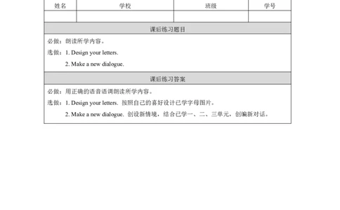 6Unit3What'syourname？Lesson2_国家课_课后练习_26春四年级上下册人教版_四上英语合集人教版PEP英语四年级上册新教材（教学视频+课件+动画+音频+练习+教案）_17练习资料