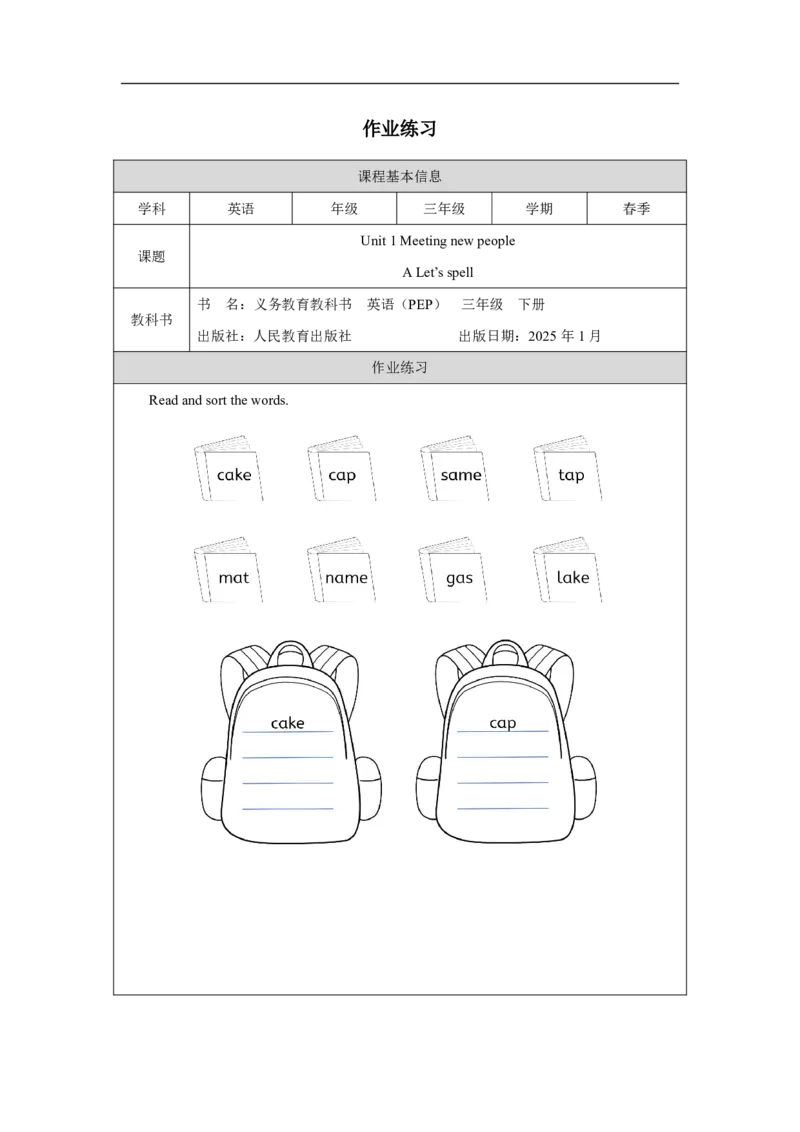 Unit1PartAHowdowegreetnewpeople_Unit1Meetingnewpeople（第三课时）_课后练习3_26春四年级上下册人教版_19同步教案课件_人教pep3_小学英语PEP智慧教育课件（3上，3-6下）_Unit1Meetingnewpeople