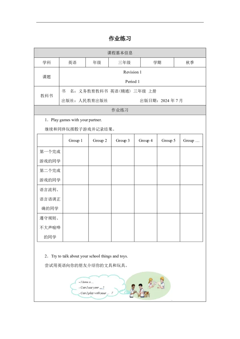 Revision_1（第一课时）_课后练习_26春四年级上下册人教版_四上英语合集人教版PEP英语四年级上册新教材（教学视频+课件+动画+音频+练习+教案）_17练习资料_《小学英语》_3年级上册