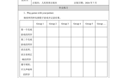 Revision_1（第一课时）_课后练习_26春四年级上下册人教版_四上英语合集人教版PEP英语四年级上册新教材（教学视频+课件+动画+音频+练习+教案）_17练习资料_《小学英语》_3年级上册