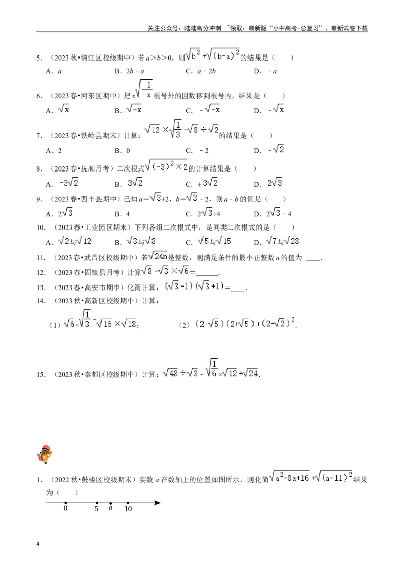 专题04二次根式的核心知识点精讲（讲义）（原卷版）-备战2024年中考数学一轮复习考点帮（全国通用）_02中考总复习（2026版更新中）_02-数学-中考总复习_2024年中考复习资料_一轮复习资料