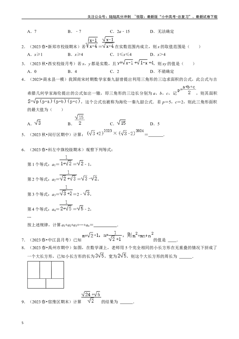 专题04二次根式的核心知识点精讲（讲义）（原卷版）-备战2024年中考数学一轮复习考点帮（全国通用）_02中考总复习（2026版更新中）_02-数学-中考总复习_2024年中考复习资料_一轮复习资料