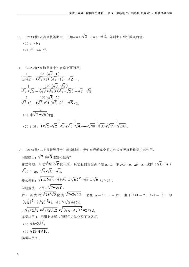 专题04二次根式的核心知识点精讲（讲义）（原卷版）-备战2024年中考数学一轮复习考点帮（全国通用）_02中考总复习（2026版更新中）_02-数学-中考总复习_2024年中考复习资料_一轮复习资料