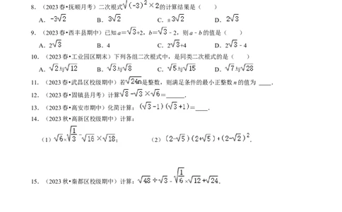 专题04二次根式的核心知识点精讲（讲义）（原卷版）-备战2024年中考数学一轮复习考点帮（全国通用）_02中考总复习（2026版更新中）_02-数学-中考总复习_2024年中考复习资料_一轮复习资料