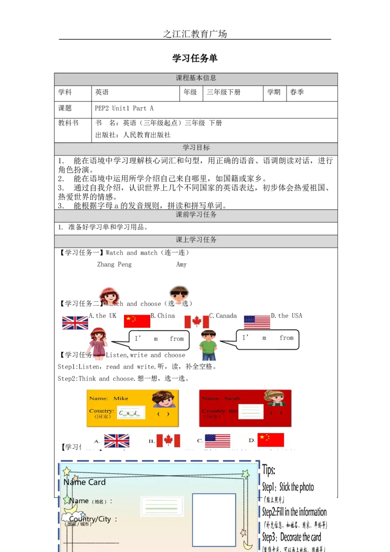 A-学习任务单_26春四年级上下册人教版_四上英语合集人教版PEP英语四年级上册新教材（教学视频+课件+动画+音频+练习+教案）_17练习资料_小学英语（预习复习资料大礼包）_Unit1_136