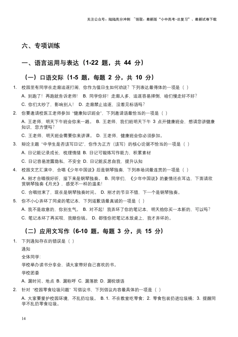 2026年全国中考语文一轮复习讲义：语言运用（全国适用）（原卷）_02中考总复习（2026版更新中）_01-语文-中考总复习_2026年中考复习（更新中）_2026年全国中考语文一轮复习讲义