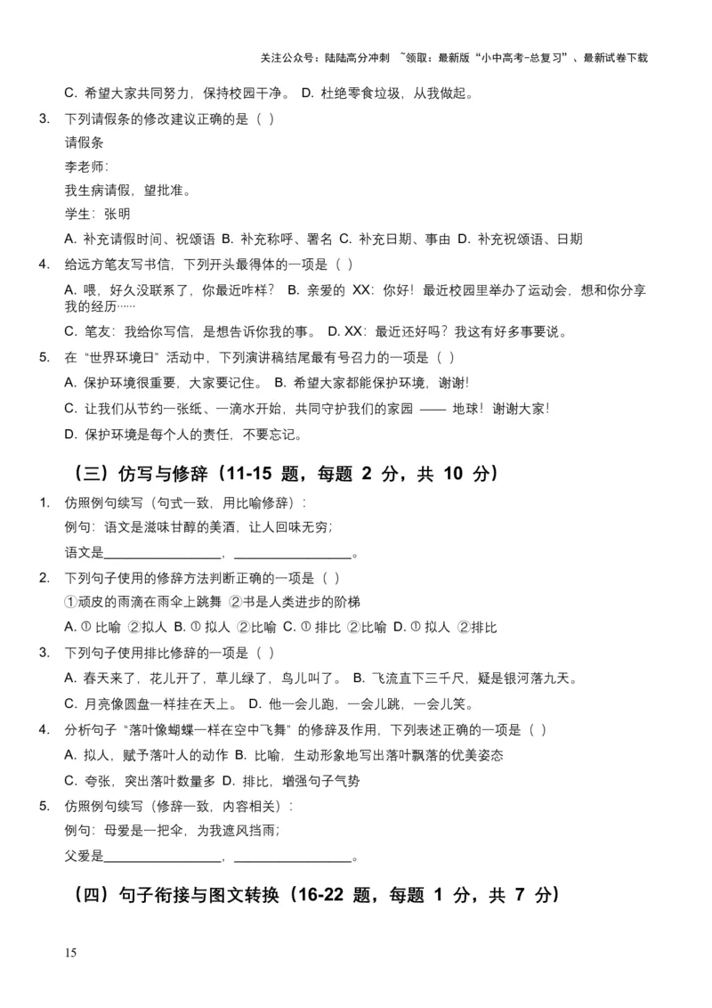 2026年全国中考语文一轮复习讲义：语言运用（全国适用）（原卷）_02中考总复习（2026版更新中）_01-语文-中考总复习_2026年中考复习（更新中）_2026年全国中考语文一轮复习讲义