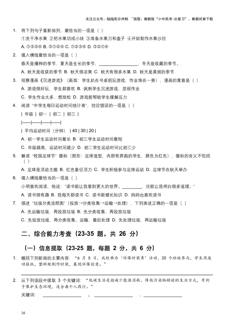 2026年全国中考语文一轮复习讲义：语言运用（全国适用）（原卷）_02中考总复习（2026版更新中）_01-语文-中考总复习_2026年中考复习（更新中）_2026年全国中考语文一轮复习讲义