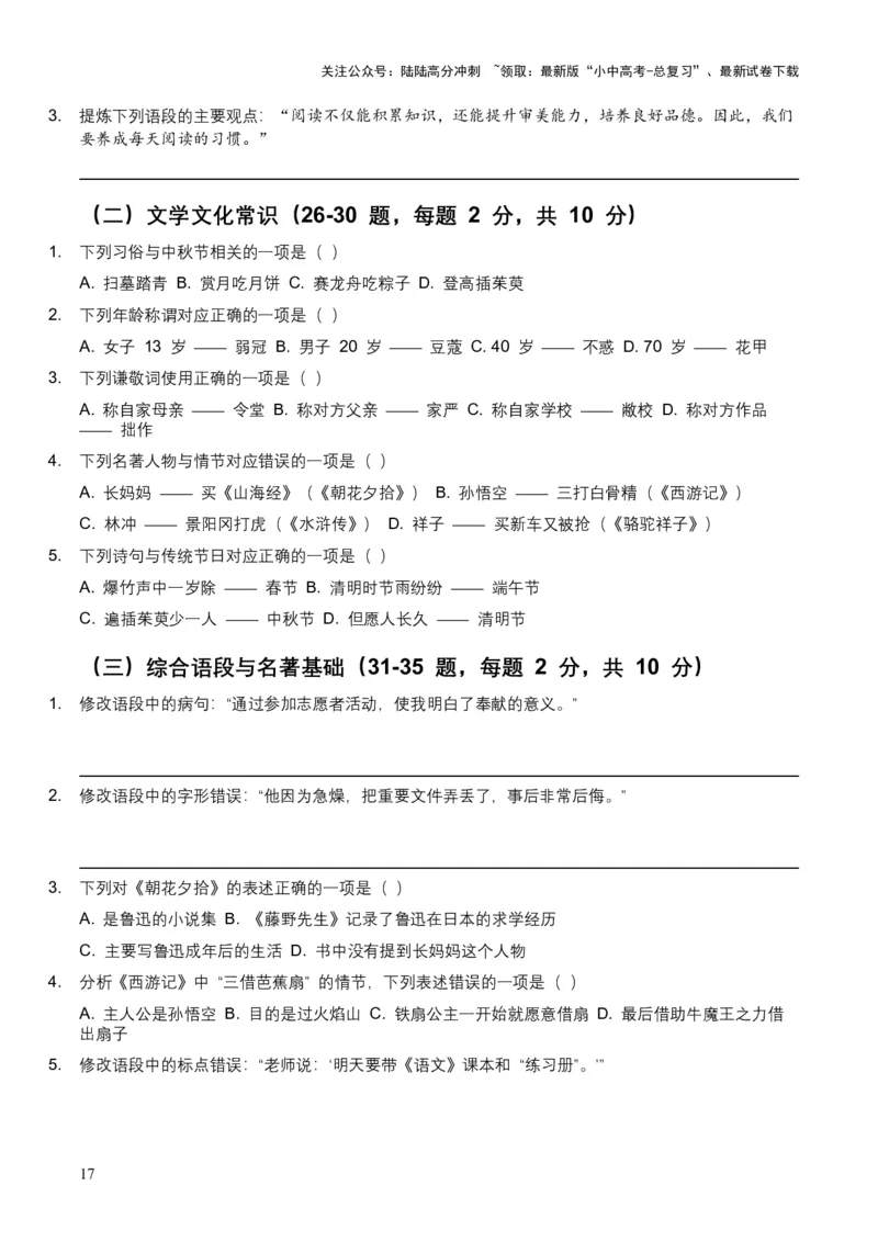 2026年全国中考语文一轮复习讲义：语言运用（全国适用）（原卷）_02中考总复习（2026版更新中）_01-语文-中考总复习_2026年中考复习（更新中）_2026年全国中考语文一轮复习讲义