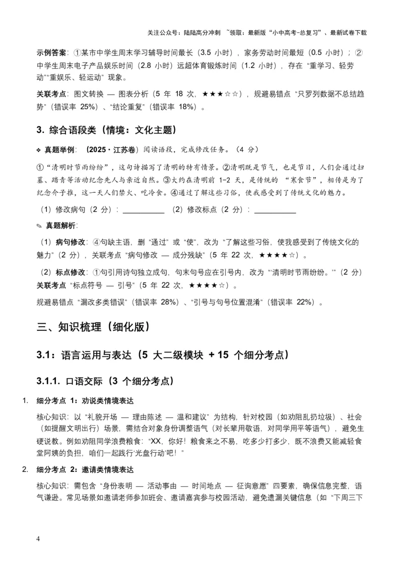 2026年全国中考语文一轮复习讲义：语言运用（全国适用）（原卷）_02中考总复习（2026版更新中）_01-语文-中考总复习_2026年中考复习（更新中）_2026年全国中考语文一轮复习讲义