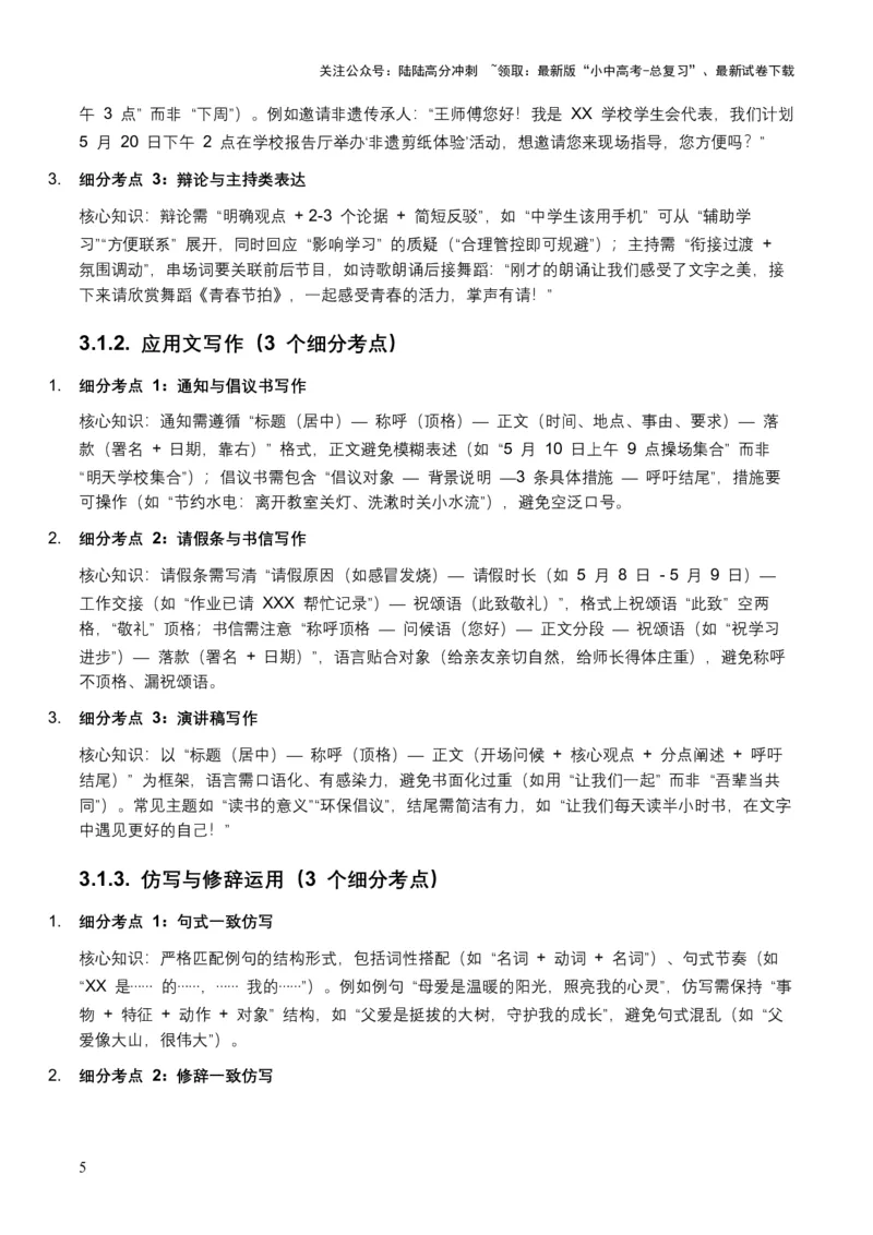 2026年全国中考语文一轮复习讲义：语言运用（全国适用）（原卷）_02中考总复习（2026版更新中）_01-语文-中考总复习_2026年中考复习（更新中）_2026年全国中考语文一轮复习讲义