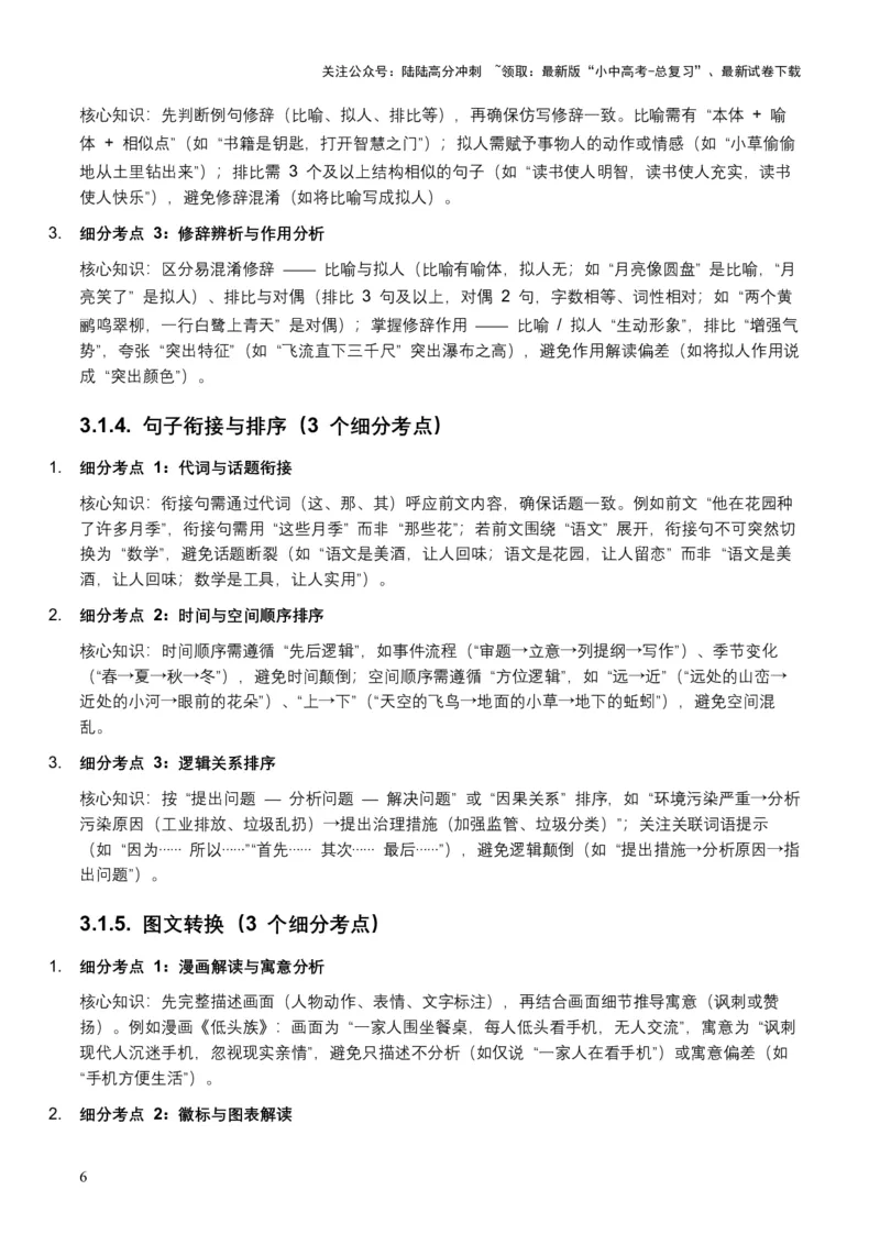 2026年全国中考语文一轮复习讲义：语言运用（全国适用）（原卷）_02中考总复习（2026版更新中）_01-语文-中考总复习_2026年中考复习（更新中）_2026年全国中考语文一轮复习讲义