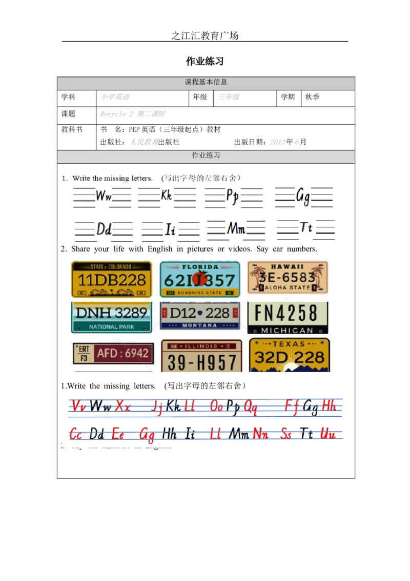 Recycle2-课后练习(1)_26春四年级上下册人教版_四上英语合集人教版PEP英语四年级上册新教材（教学视频+课件+动画+音频+练习+教案）_17练习资料_小学英语（预习复习资料大礼包）_Unit6