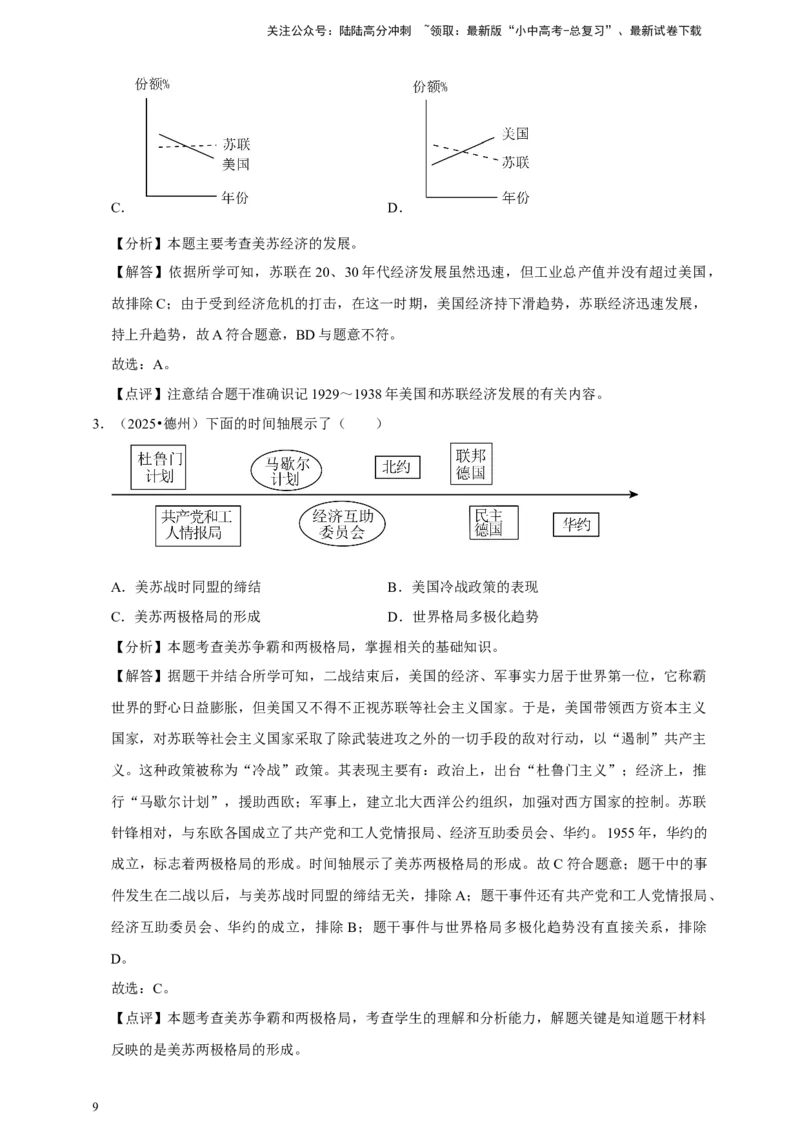 [23586202]2026年中考历史一轮复习世界现代史（含解析）_02中考总复习（2026版更新中）_06-历史-中考总复习_2026年中考复习（更新中）_中考历史一轮复习