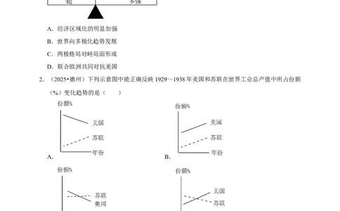 [23586202]2026年中考历史一轮复习世界现代史（含解析）_02中考总复习（2026版更新中）_06-历史-中考总复习_2026年中考复习（更新中）_中考历史一轮复习