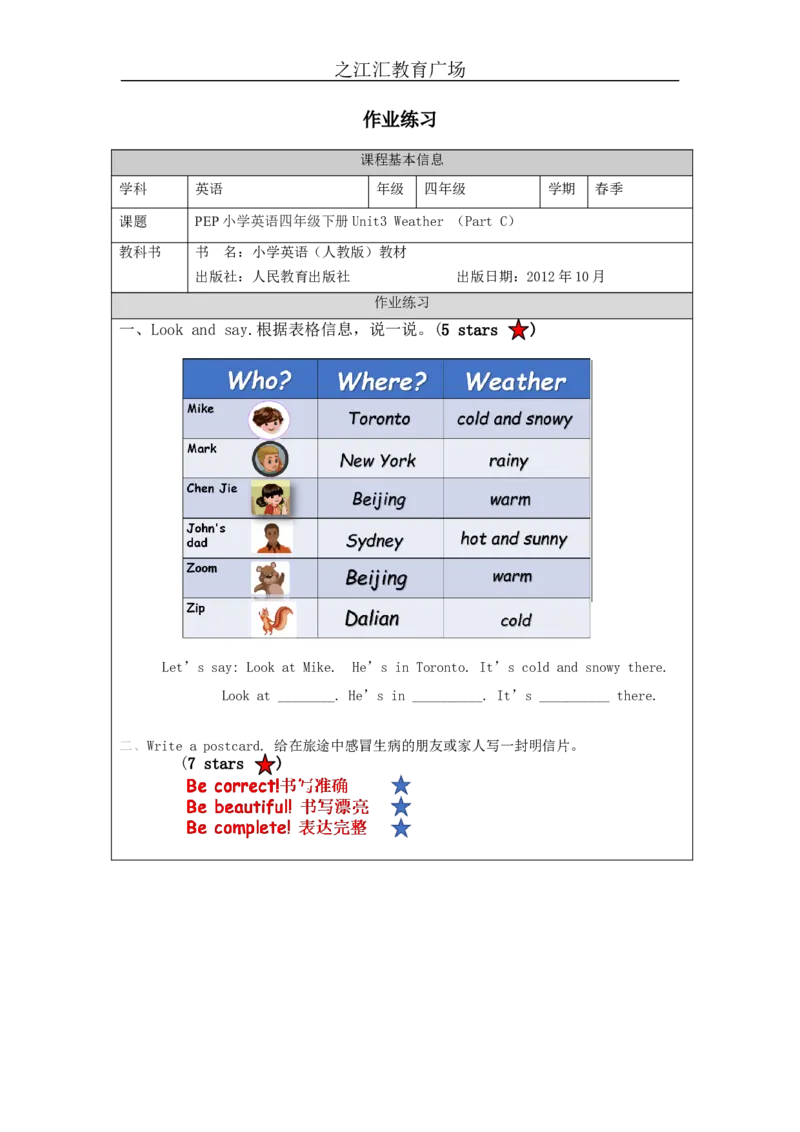 C-课后练习_26春四年级上下册人教版_四上英语合集人教版PEP英语四年级上册新教材（教学视频+课件+动画+音频+练习+教案）_17练习资料_小学英语（预习复习资料大礼包）_Unit3_738