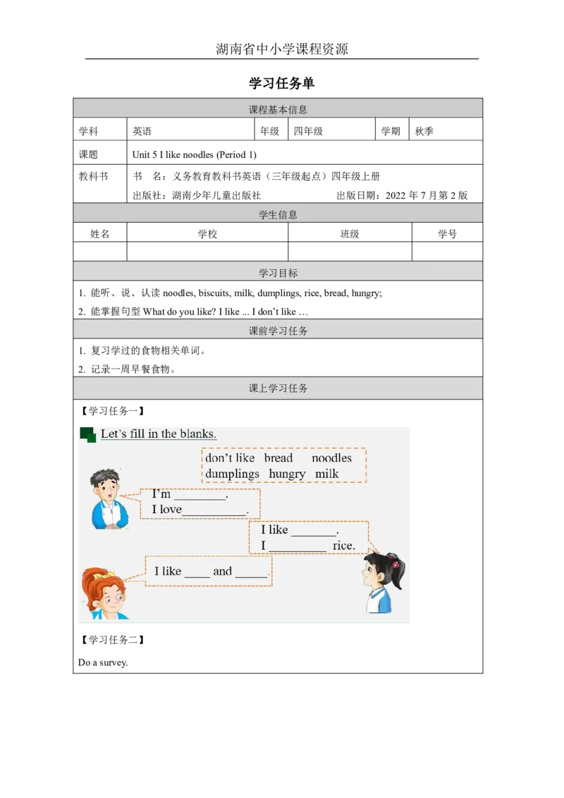 9Unit5IlikenoodlesLesson1_国家课_学习任务单_26春四年级上下册人教版_四上英语合集人教版PEP英语四年级上册新教材（教学视频+课件+动画+音频+练习+教案）_17练习资料_《小学英语》
