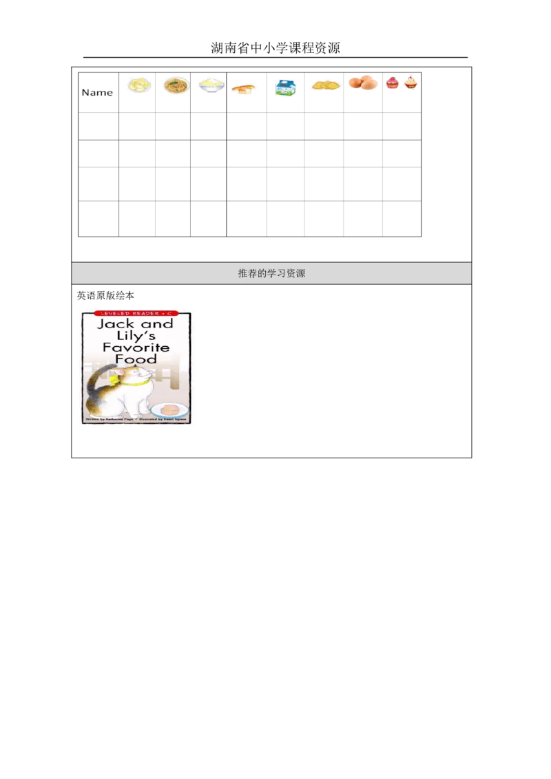 9Unit5IlikenoodlesLesson1_国家课_学习任务单_26春四年级上下册人教版_四上英语合集人教版PEP英语四年级上册新教材（教学视频+课件+动画+音频+练习+教案）_17练习资料_《小学英语》