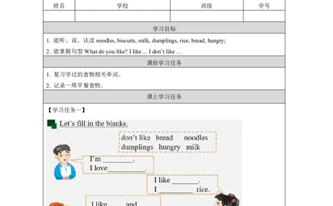 9Unit5IlikenoodlesLesson1_国家课_学习任务单_26春四年级上下册人教版_四上英语合集人教版PEP英语四年级上册新教材（教学视频+课件+动画+音频+练习+教案）_17练习资料_《小学英语》