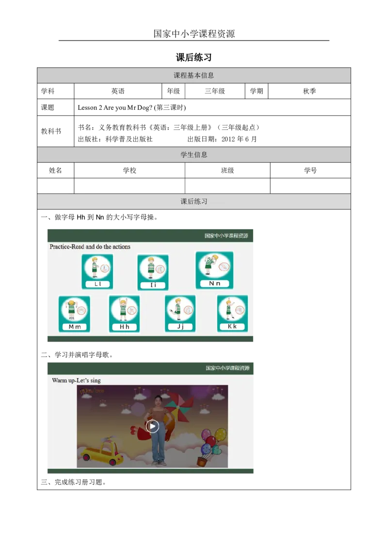 6Lesson2AreyouMrDog？(3)_国家课_课后练习_26春四年级上下册人教版_四上英语合集人教版PEP英语四年级上册新教材（教学视频+课件+动画+音频+练习+教案）_17练习资料_《小学英语》