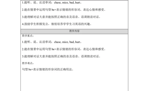A-教学设计_26春四年级上下册人教版_四上英语合集人教版PEP英语四年级上册新教材（教学视频+课件+动画+音频+练习+教案）_19同步教案课件_人教pep3_3-6上册_《之江汇教案》24秋新教材_423