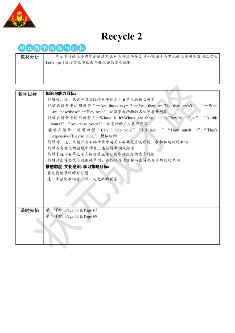Thefirstperiod（第一课时）_26春四年级上下册人教版_四上英语合集人教版PEP英语四年级上册新教材（教学视频+课件+动画+音频+练习+教案）_19同步教案课件_人教pep3_3-6下册_4年级下册_631
