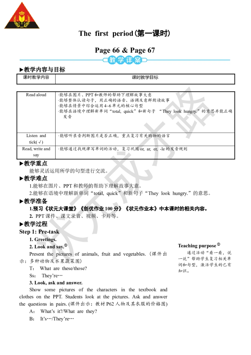 Thefirstperiod（第一课时）_26春四年级上下册人教版_四上英语合集人教版PEP英语四年级上册新教材（教学视频+课件+动画+音频+练习+教案）_19同步教案课件_人教pep3_3-6下册_4年级下册_631