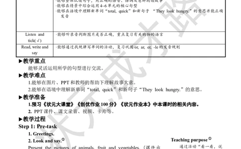 Thefirstperiod（第一课时）_26春四年级上下册人教版_四上英语合集人教版PEP英语四年级上册新教材（教学视频+课件+动画+音频+练习+教案）_19同步教案课件_人教pep3_3-6下册_4年级下册_631