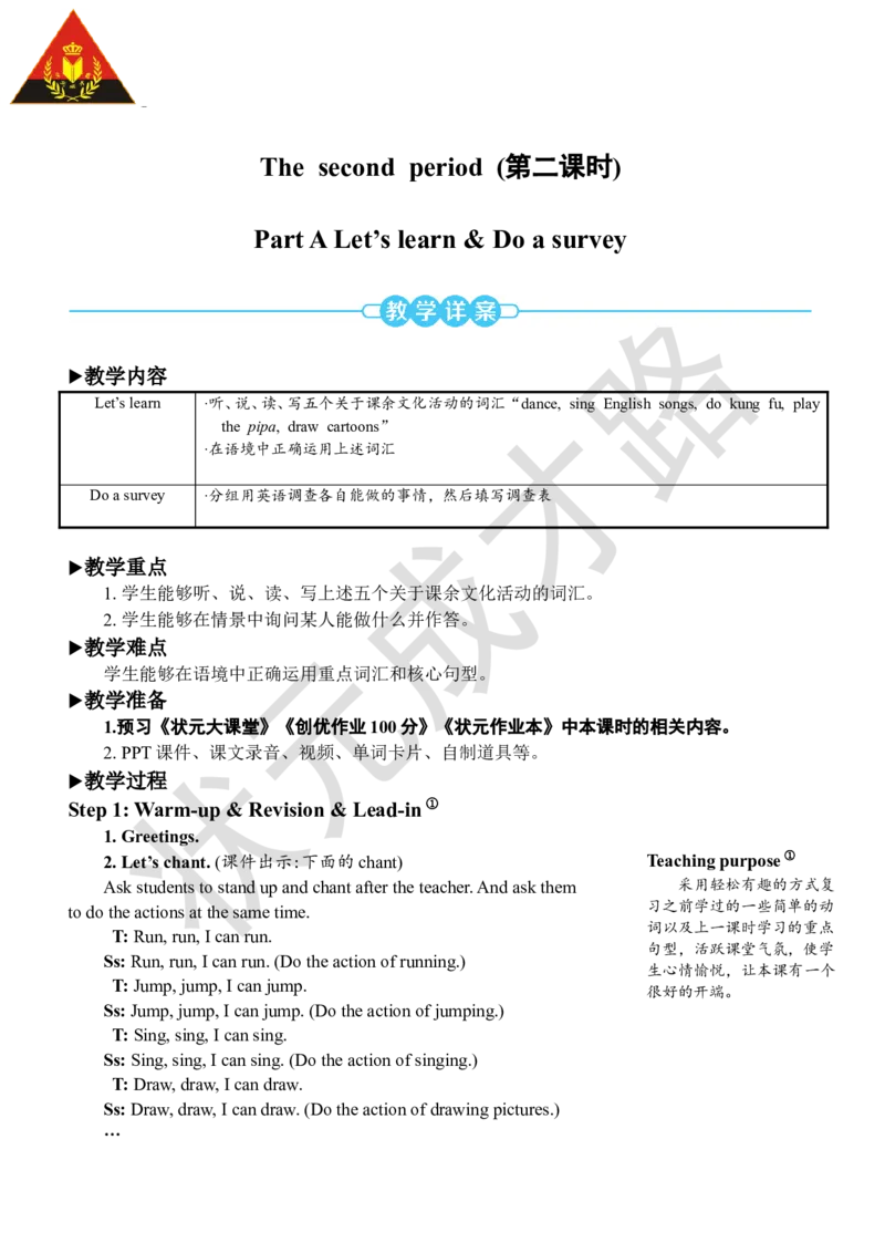 Thesecondperiod(第二课时)_26春四年级上下册人教版_四上英语合集人教版PEP英语四年级上册新教材（教学视频+课件+动画+音频+练习+教案）_19同步教案课件_人教pep3_3-6上册_5年级上册_Unit4