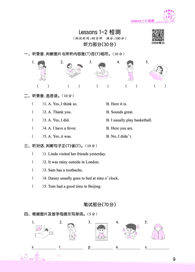Lessons1~2检测正文_26春四年级上下册人教版_四上英语合集人教版PEP英语四年级上册新教材（教学视频+课件+动画+音频+练习+教案）_17练习资料_小学英语（预习复习资料大礼包）_科普版_720