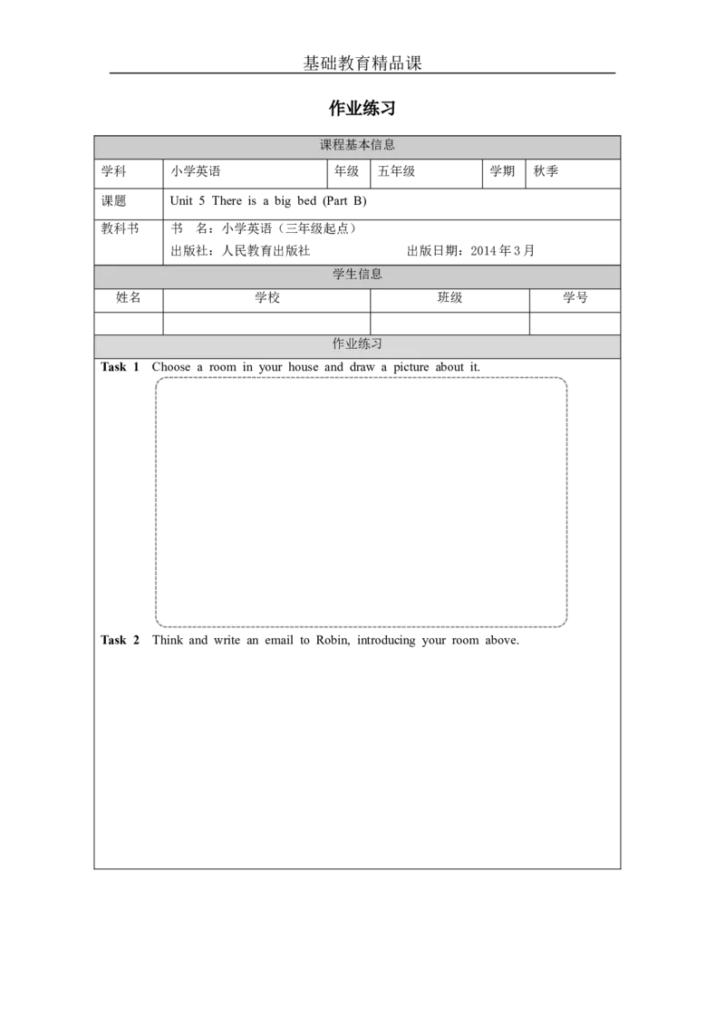 B-课后练习_26春四年级上下册人教版_四上英语合集人教版PEP英语四年级上册新教材（教学视频+课件+动画+音频+练习+教案）_17练习资料_小学英语（预习复习资料大礼包）_Unit5_94