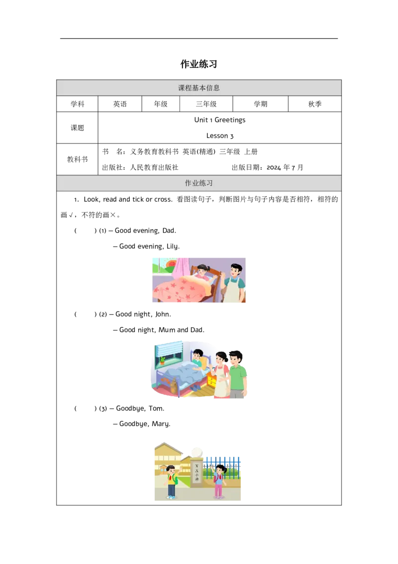 Unit_1_Greetings（第三课时）_课后练习_26春四年级上下册人教版_四上英语合集人教版PEP英语四年级上册新教材（教学视频+课件+动画+音频+练习+教案）_17练习资料_《小学英语》_3年级上册