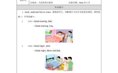 Unit_1_Greetings（第三课时）_课后练习_26春四年级上下册人教版_四上英语合集人教版PEP英语四年级上册新教材（教学视频+课件+动画+音频+练习+教案）_17练习资料_《小学英语》_3年级上册