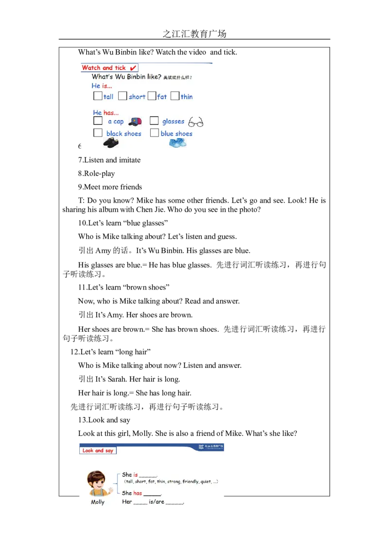 B-教学设计_26春四年级上下册人教版_四上英语合集人教版PEP英语四年级上册新教材（教学视频+课件+动画+音频+练习+教案）_19同步教案课件_人教pep3_3-6上册_《之江汇教案》24秋新教材_315