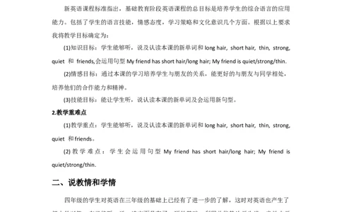 Unit3MyfriendsPartA第一课时说课稿_26春四年级上下册人教版_四上英语合集人教版PEP英语四年级上册新教材（教学视频+课件+动画+音频+练习+教案）_19同步教案课件_人教pep3_3-6年级上册