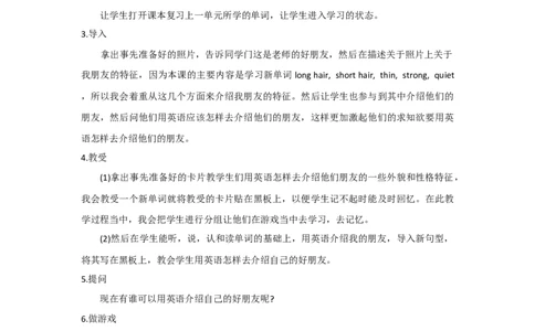 Unit3MyfriendsPartA第一课时说课稿_26春四年级上下册人教版_四上英语合集人教版PEP英语四年级上册新教材（教学视频+课件+动画+音频+练习+教案）_19同步教案课件_人教pep3_3-6年级上册